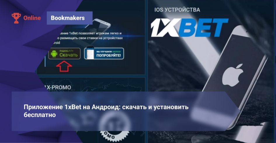 1xBet Betting App Complete Guide to Mobile Betting
