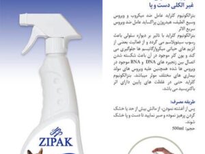 اسپری ضد عفونی‌کننده زیپک