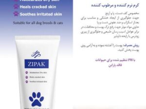 کرم نرم کننده و مرطوب کننده زیپک