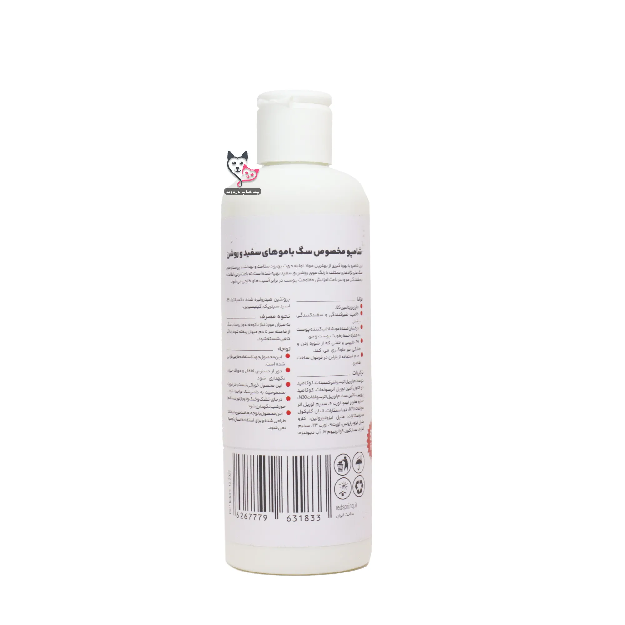 شامپو تخصصی سگ رد اسپرینگ مدل White Coat (S3) – ۳۰۰ میلیلیتر