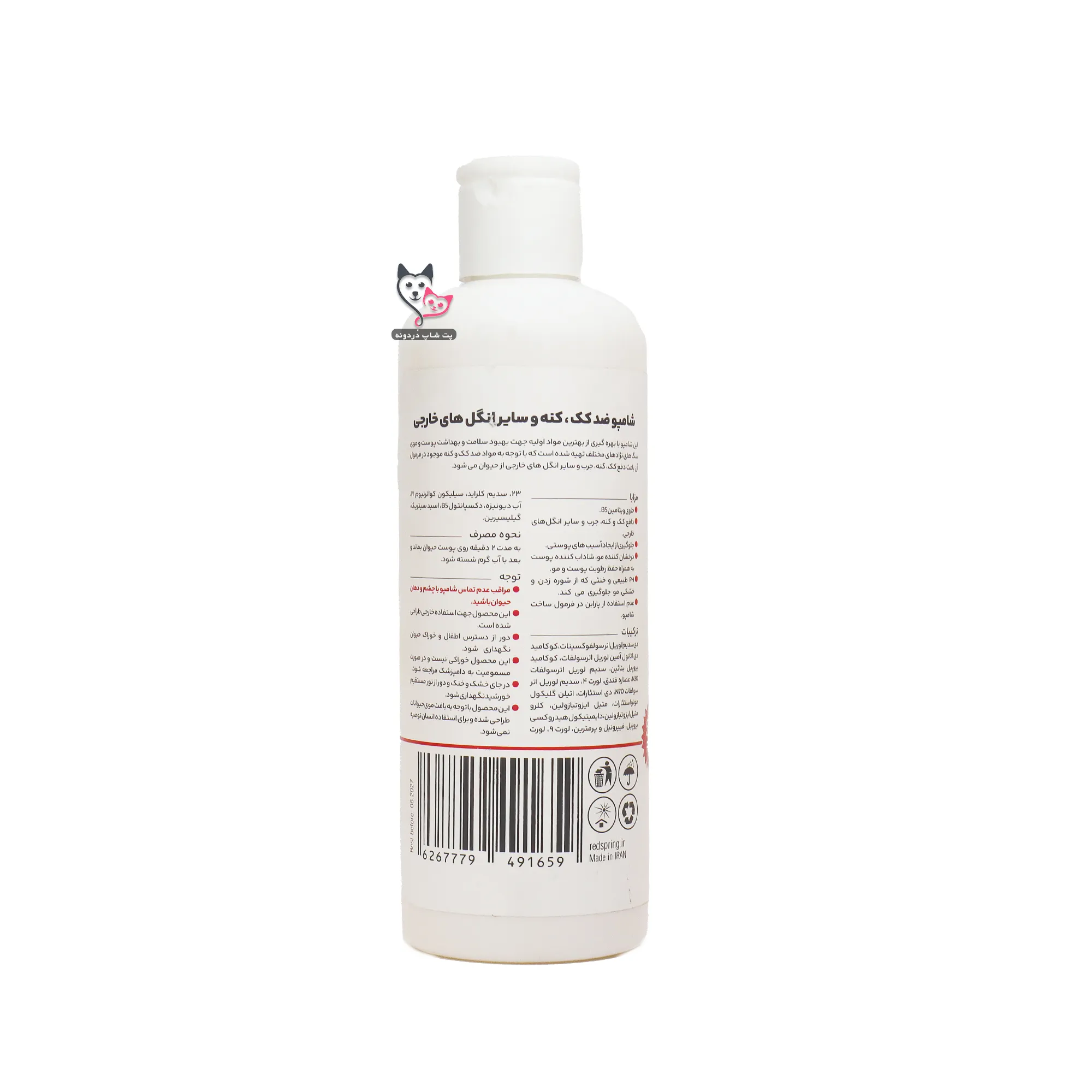 شامپو رد اسپرینگ ضد کک و کنه Red Spring Anti-flea and tick Shampoo