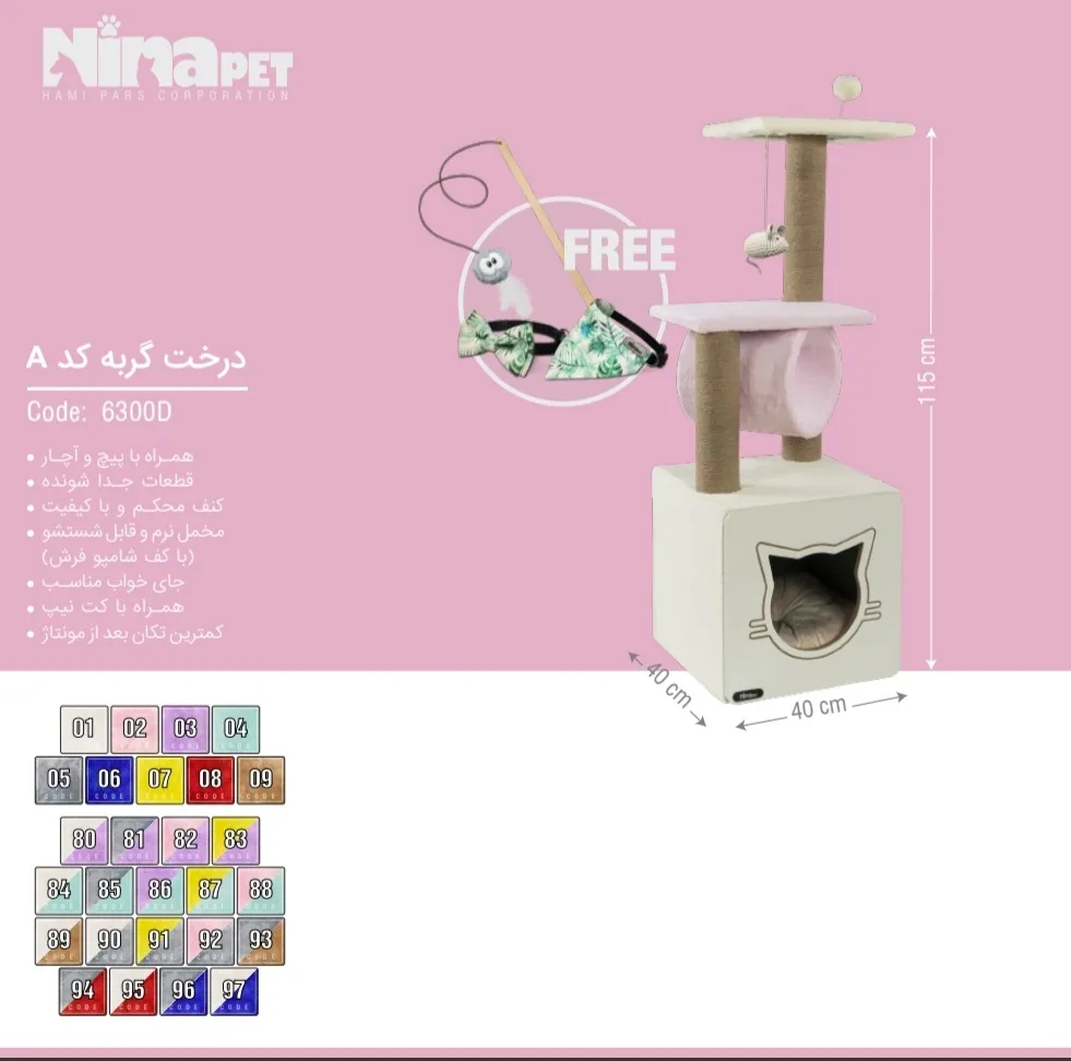 درخت گربه نینا پت کد A (6300D) - ارتفاع 115 سانتیمتر