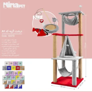 درخت گربه نینا پت کد A1 (6327D) - ارتفاع 175 سانتی‌متر