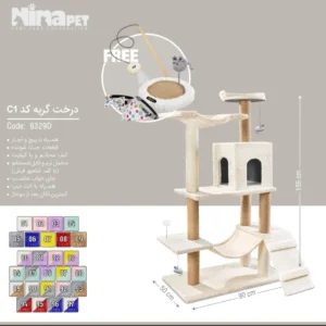 درخت گربه نینا پت کد C1 (6329D) - ارتفاع 155 سانتی‌متر