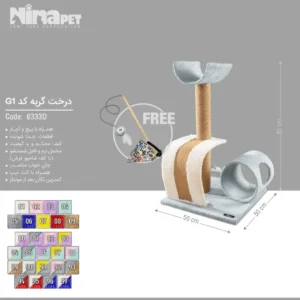 درخت گربه نینا پت کد G1 (6333D) - ارتفاع 85 سانتی‌متر
