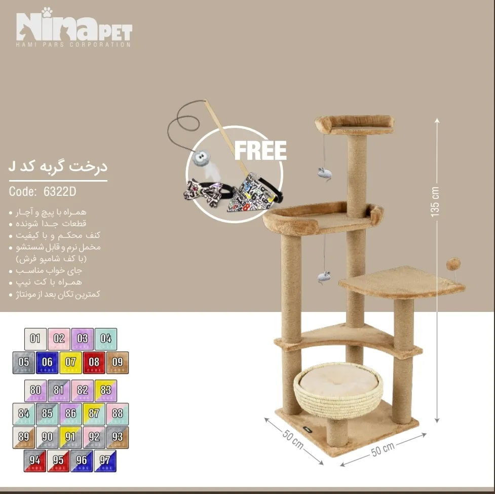 درخت گربه نینا پت کد J (6322D) - ارتفاع 135 سانتیمتر