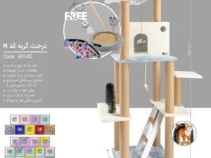 درخت گربه نینا پت کد N (6310D) - ارتفاع 190 سانتی‌متر