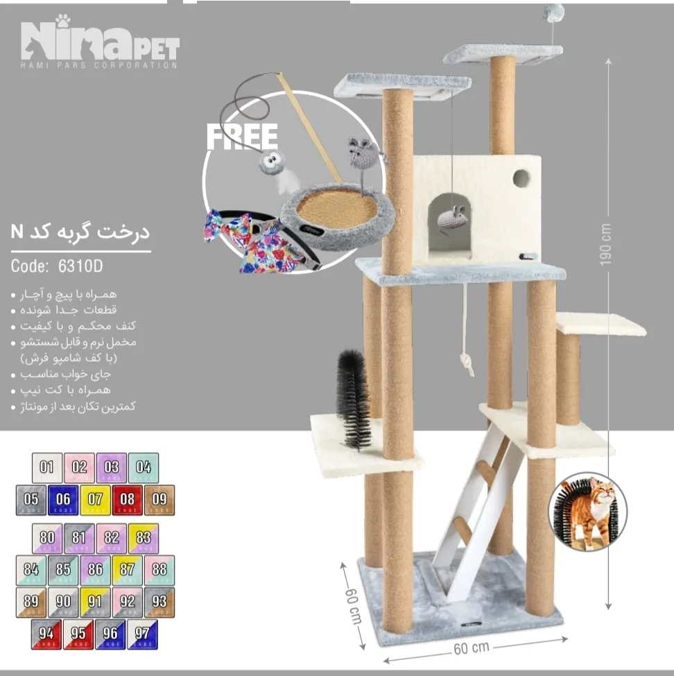 درخت گربه نینا پت کد N (6310D) - ارتفاع 190 سانتیمتر