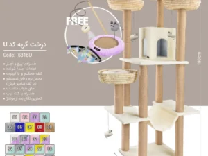 درخت گربه نینا پت کد U (6316D) - ارتفاع 190 سانتی‌متر