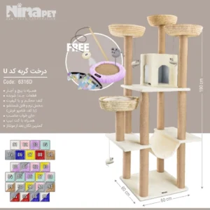 درخت گربه نینا پت کد U (6316D) - ارتفاع 190 سانتی‌متر